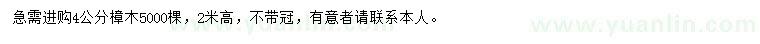 求購4公分樟木