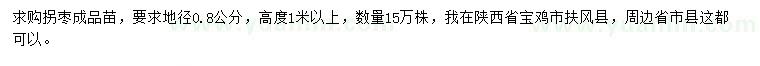 求購地徑0.8公分拐棗成品苗