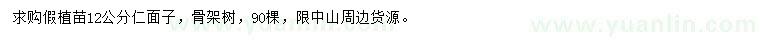 求購12公分人面子