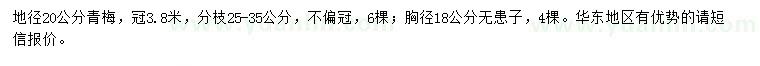 求購地徑20公分青梅、胸徑18公分無患子