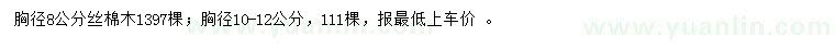 求購胸徑8、10-12公分絲棉木