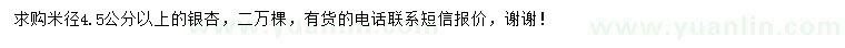 求購(gòu)米徑4.5公分以上銀杏