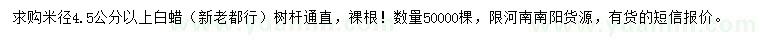 求購(gòu)米徑4.5公分以上白蠟