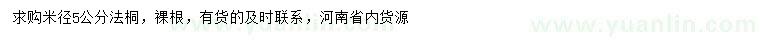 求購(gòu)米徑5公分法桐