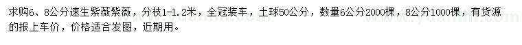 求購8公分紫薇
