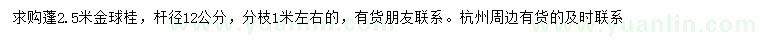 求購(gòu)冠幅2.5米金桂球