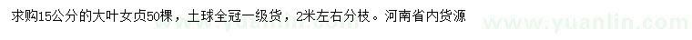 求購(gòu)15公分大葉女貞