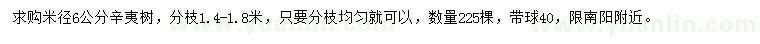 求購米徑6公分辛夷樹