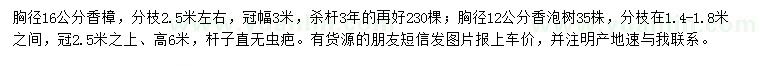 求購(gòu)胸徑16公分香樟、12公分香泡樹