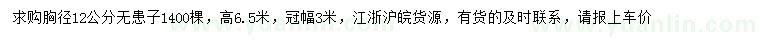 求購胸徑12公分無患子
