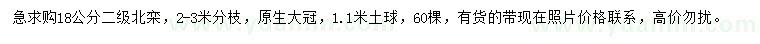 求購(gòu)18公分北欒