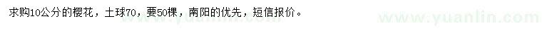 求購10公分櫻花