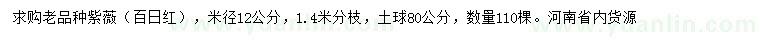 求購米徑12公分紫薇