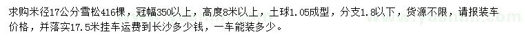 求購米徑17公分雪松