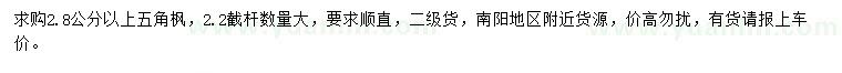 求購2.8公分以上五角楓