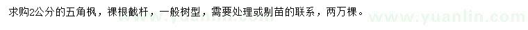 求購2公分五角楓