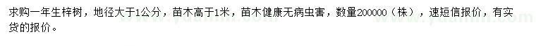 求購一年生梓樹