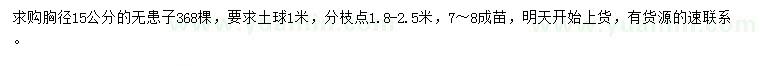 求購胸徑15公分無患子