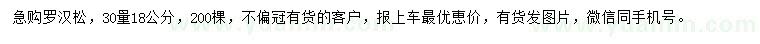 求購(gòu)30量18公分羅漢松