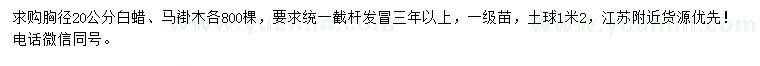 求購胸徑20公分白蠟、馬褂木