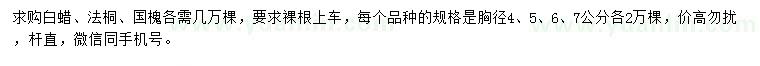 求購(gòu)白蠟、法桐、國(guó)槐