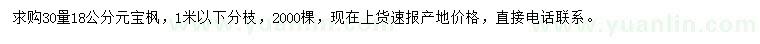 求購30量18公分元寶楓
