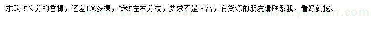 求購15公分香樟