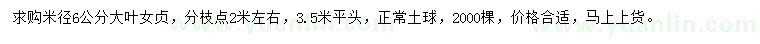 求購(gòu)米徑6公分大葉女貞