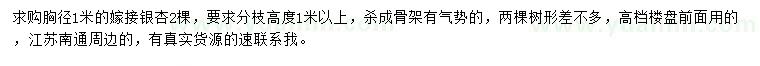 求購胸徑1米嫁接銀杏
