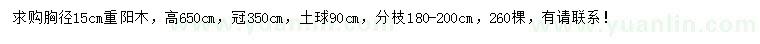 求購(gòu)胸徑15公分重陽(yáng)木