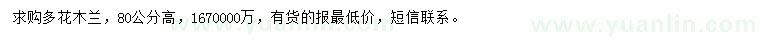 求購高80公分多花木蘭