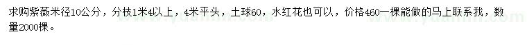 求購(gòu)米徑10公分紫薇