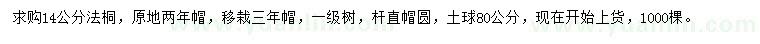 求購14公分法桐