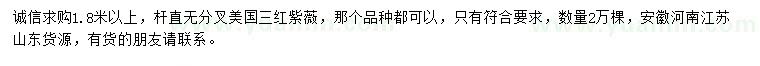 求購高1.8米以上美國三紅紫薇
