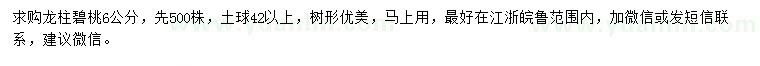 求購6公分龍柱碧桃