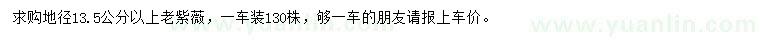 求購地徑13.5公分以上老紫薇