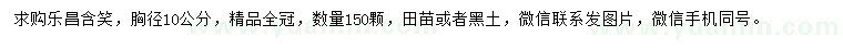 求購胸徑10公分樂昌含笑