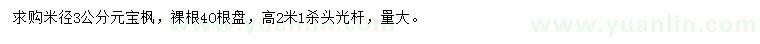 求購(gòu)米徑3公分元寶楓