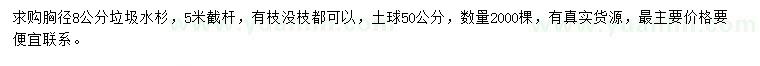 求購胸徑8公分水杉