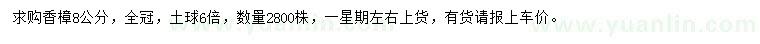 求購8公分香樟