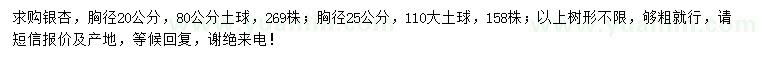 求購(gòu)胸徑20、25公分銀杏