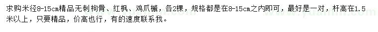求購無刺枸骨、紅楓、雞爪槭