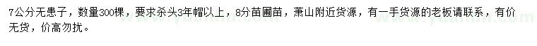 求購(gòu)7公分無(wú)患子