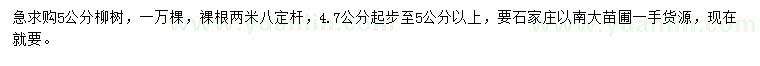 求購5公分柳樹