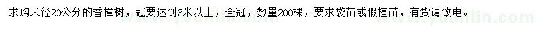 求購(gòu)米徑20公分香樟樹(shù)