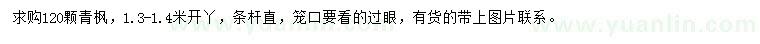 求購青楓