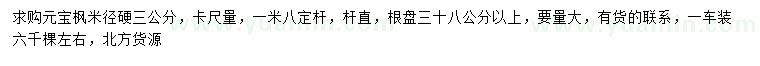 求購(gòu)米徑3公分元寶楓
