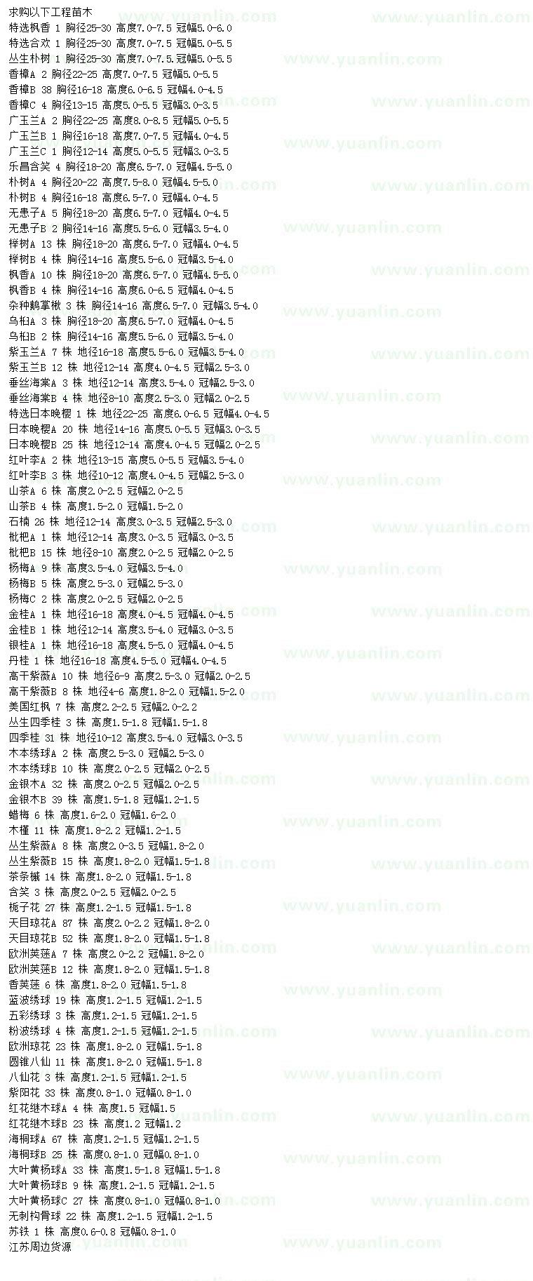 求購楓香、合歡、叢生樸樹等