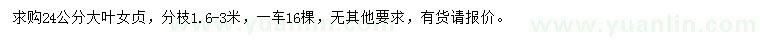 求購24公分大葉女貞