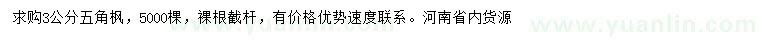 求購3公分五角楓